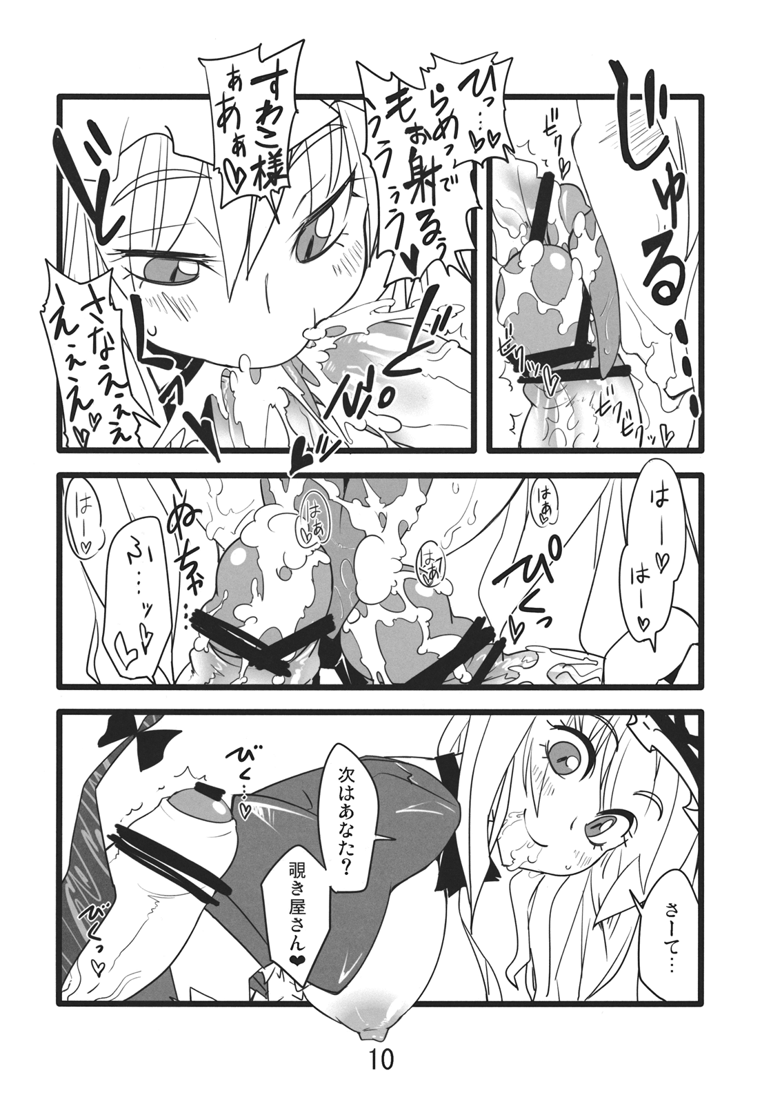 Yuru Yukari page 10 full