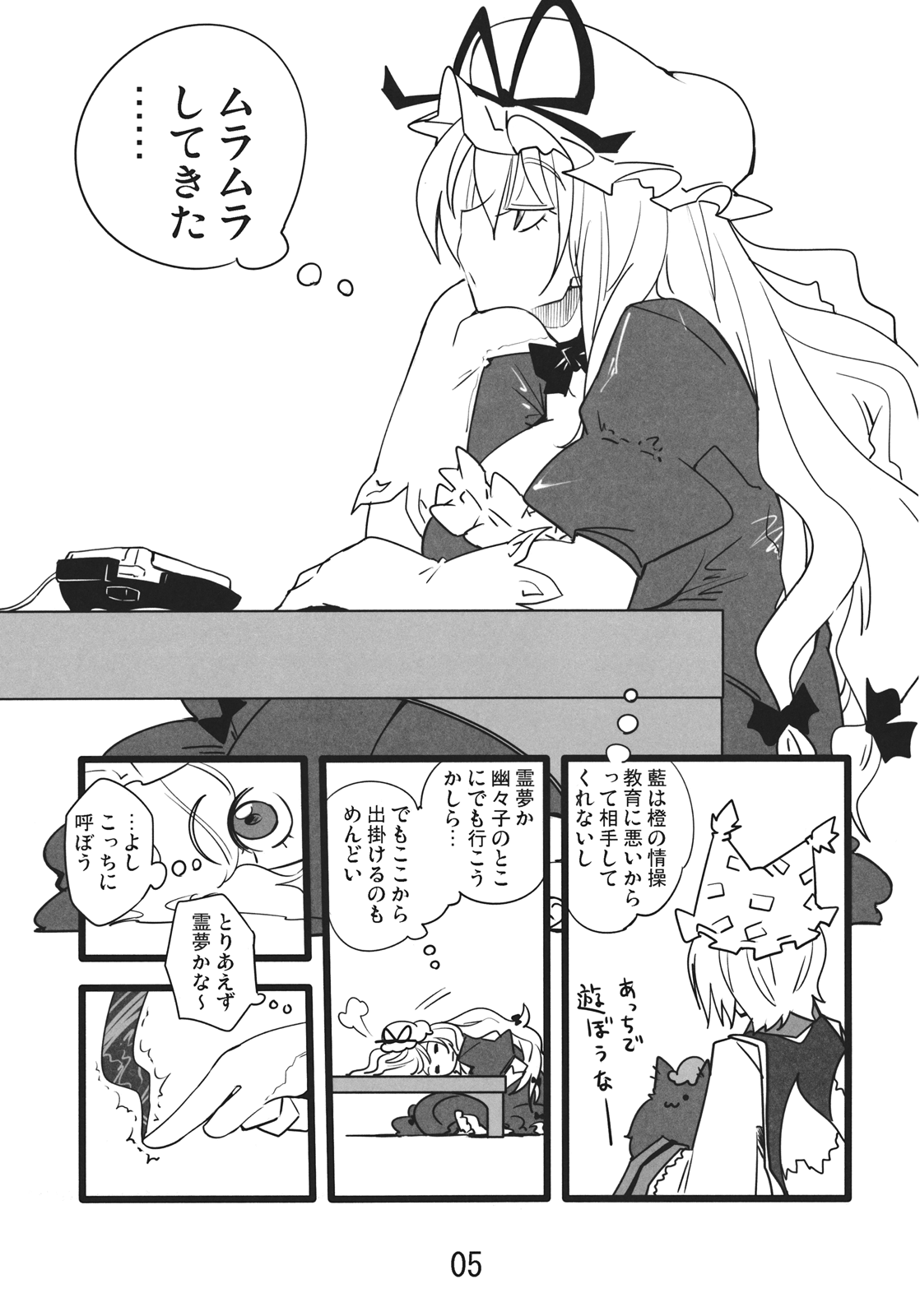 Yuru Yukari page 5 full