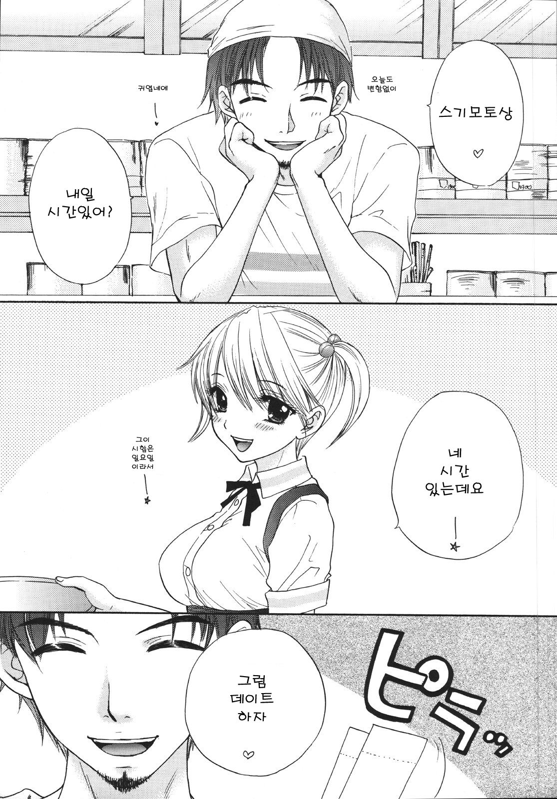 Setsunateki Mousou Shoujo page 7 full