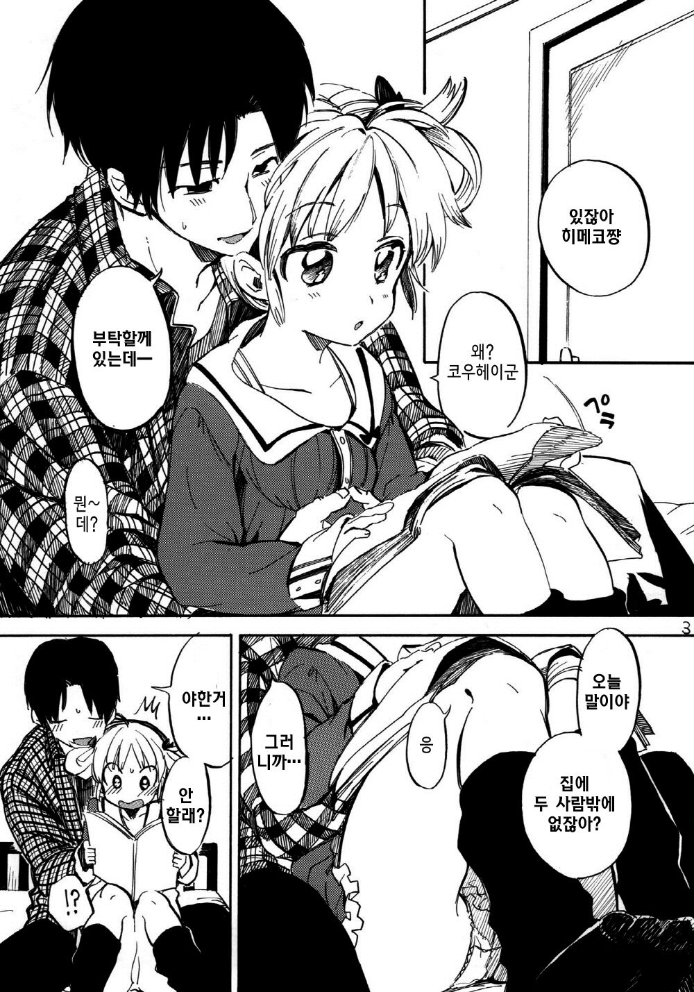 Himeko-chan ni Onegai Desu page 2 full