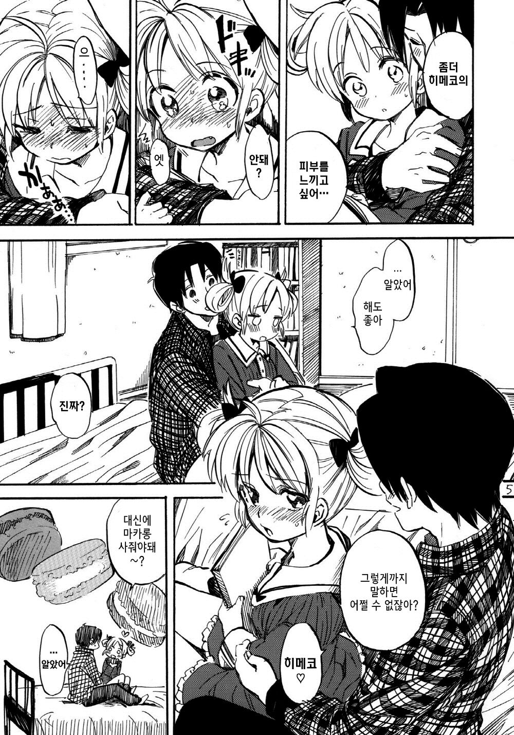 Himeko-chan ni Onegai Desu page 4 full