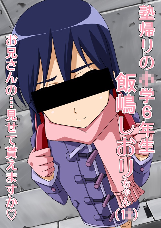 Iijima Shiori page 1 full