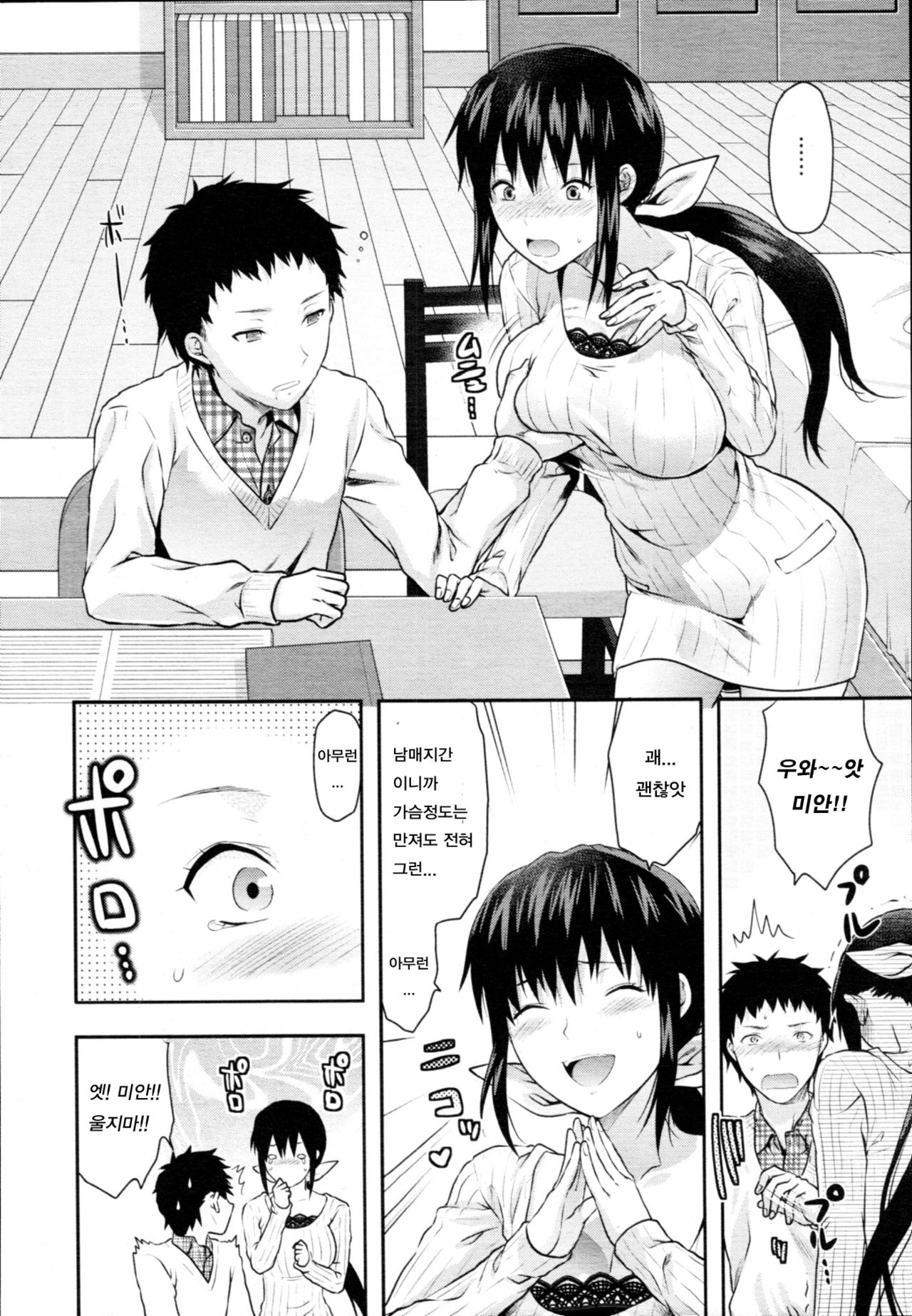 Sister Love 1 page 10 full