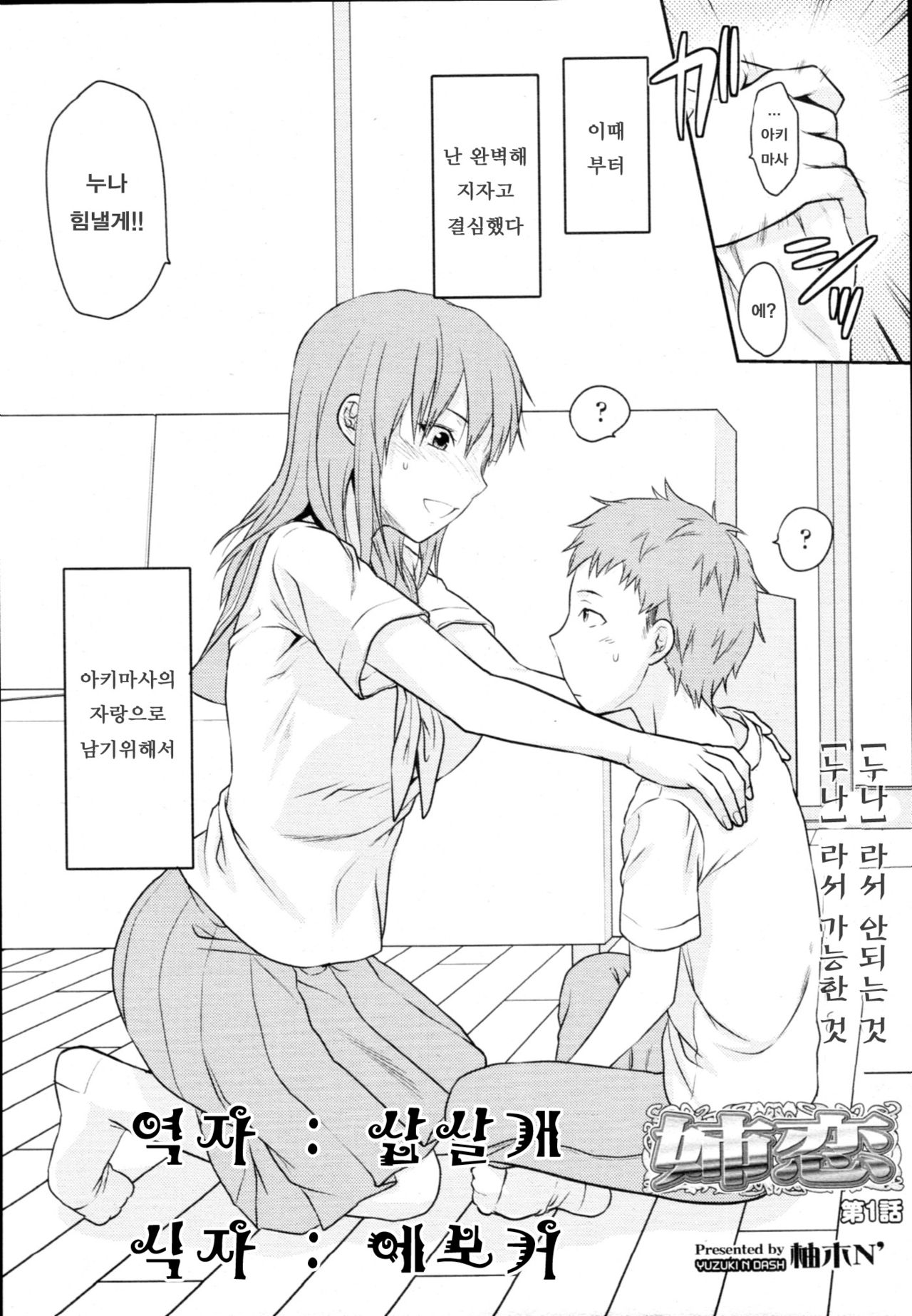 Sister Love 1 page 2 full