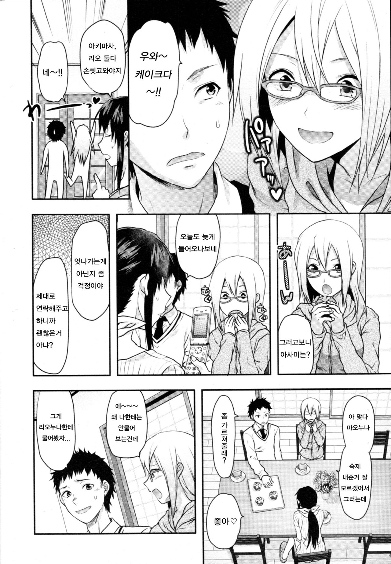 Sister Love 1 page 4 full