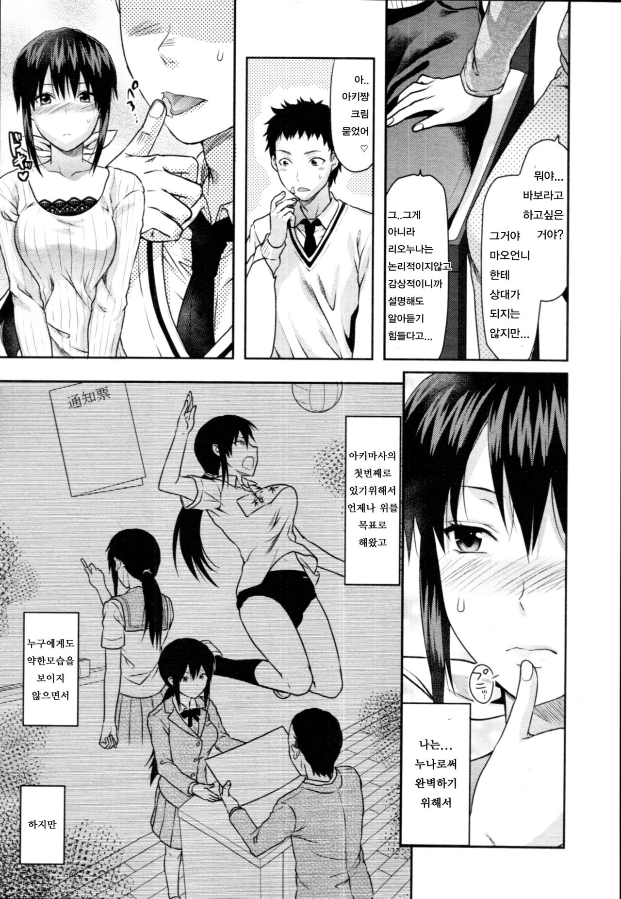 Sister Love 1 page 5 full