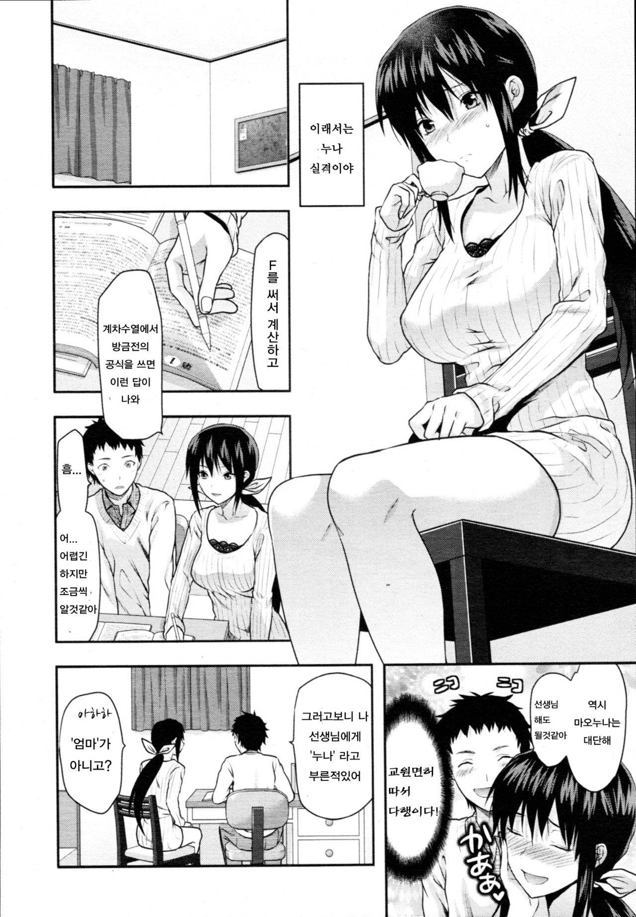 Sister Love 1 page 6 full