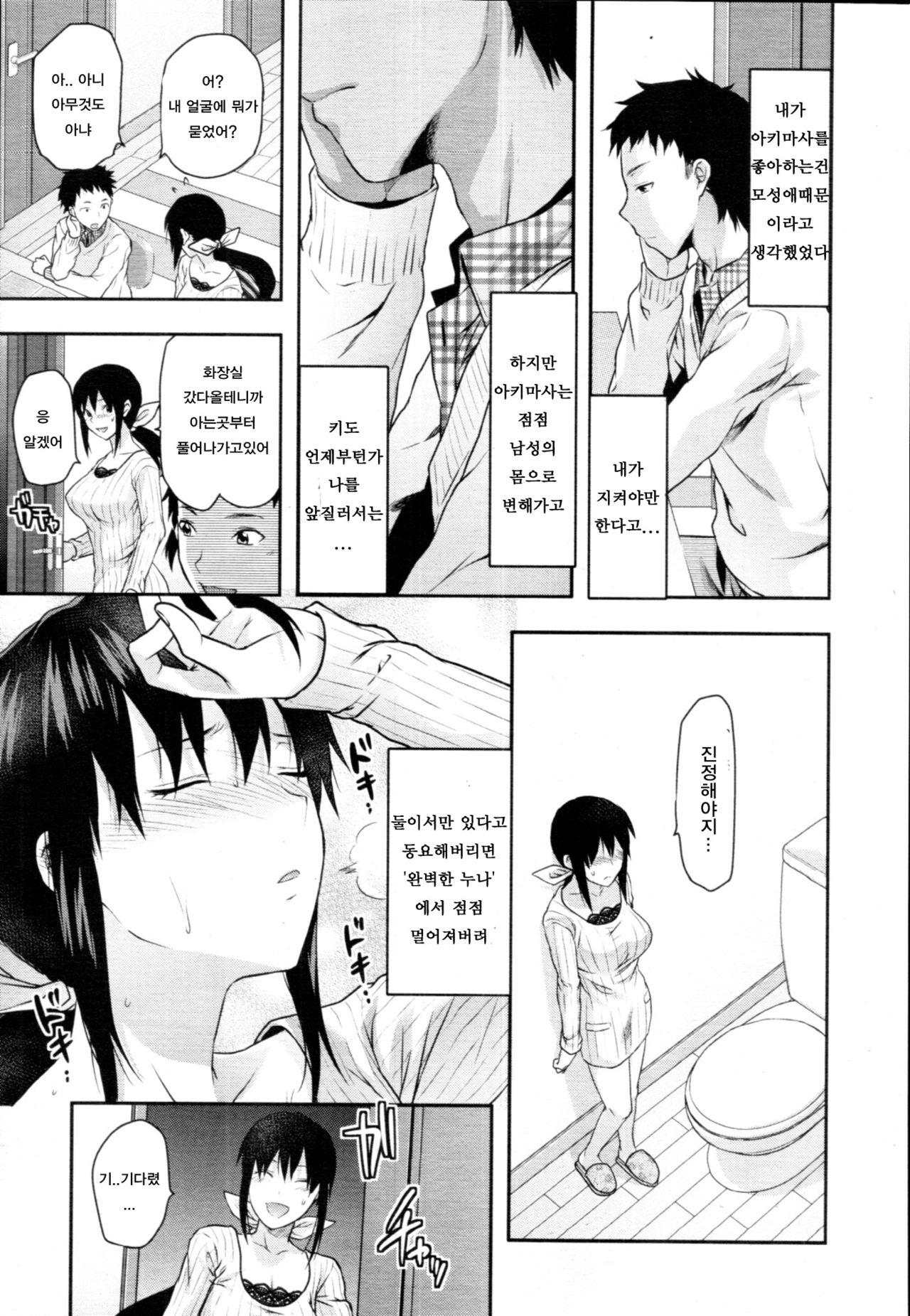 Sister Love 1 page 7 full