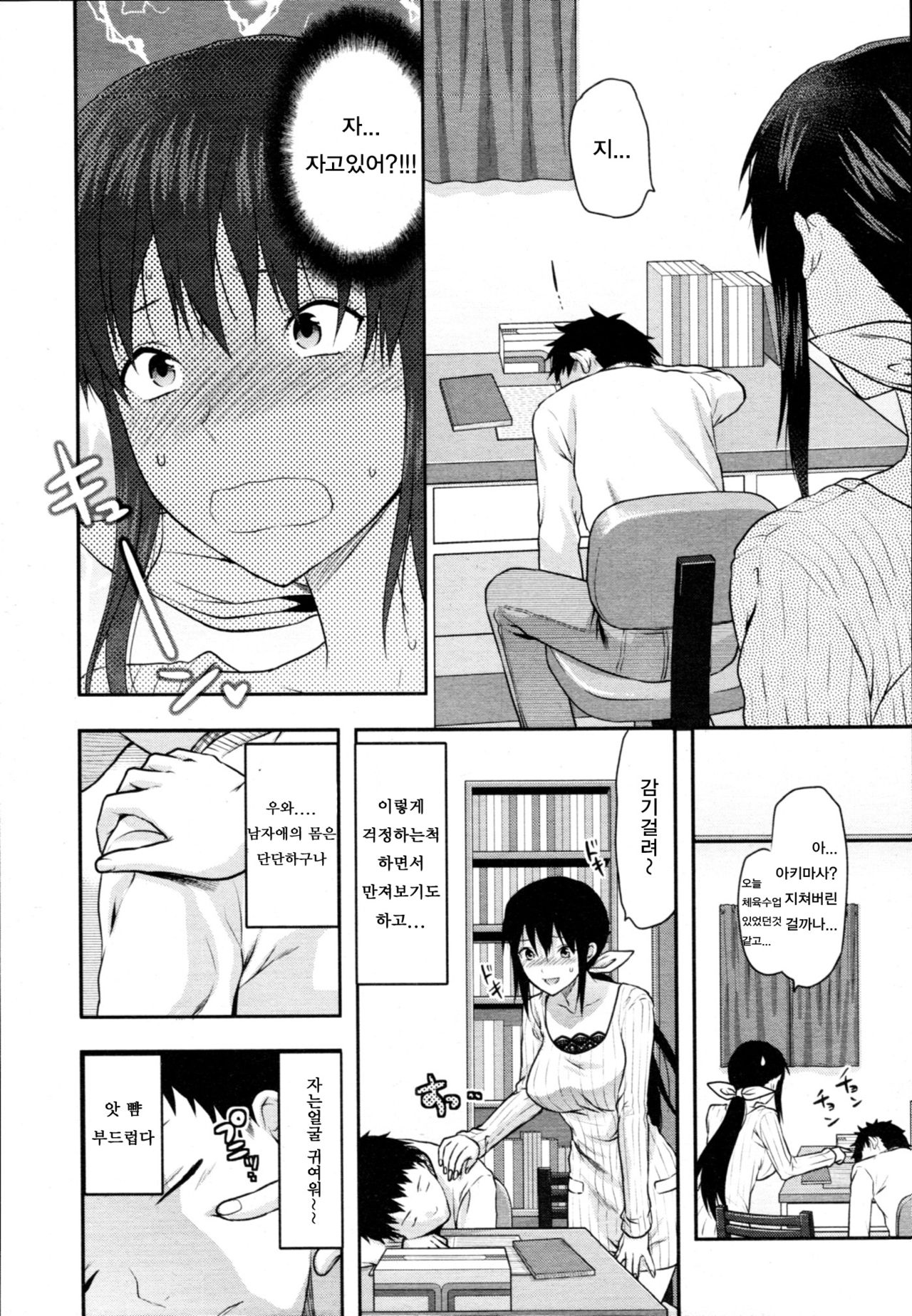 Sister Love 1 page 8 full
