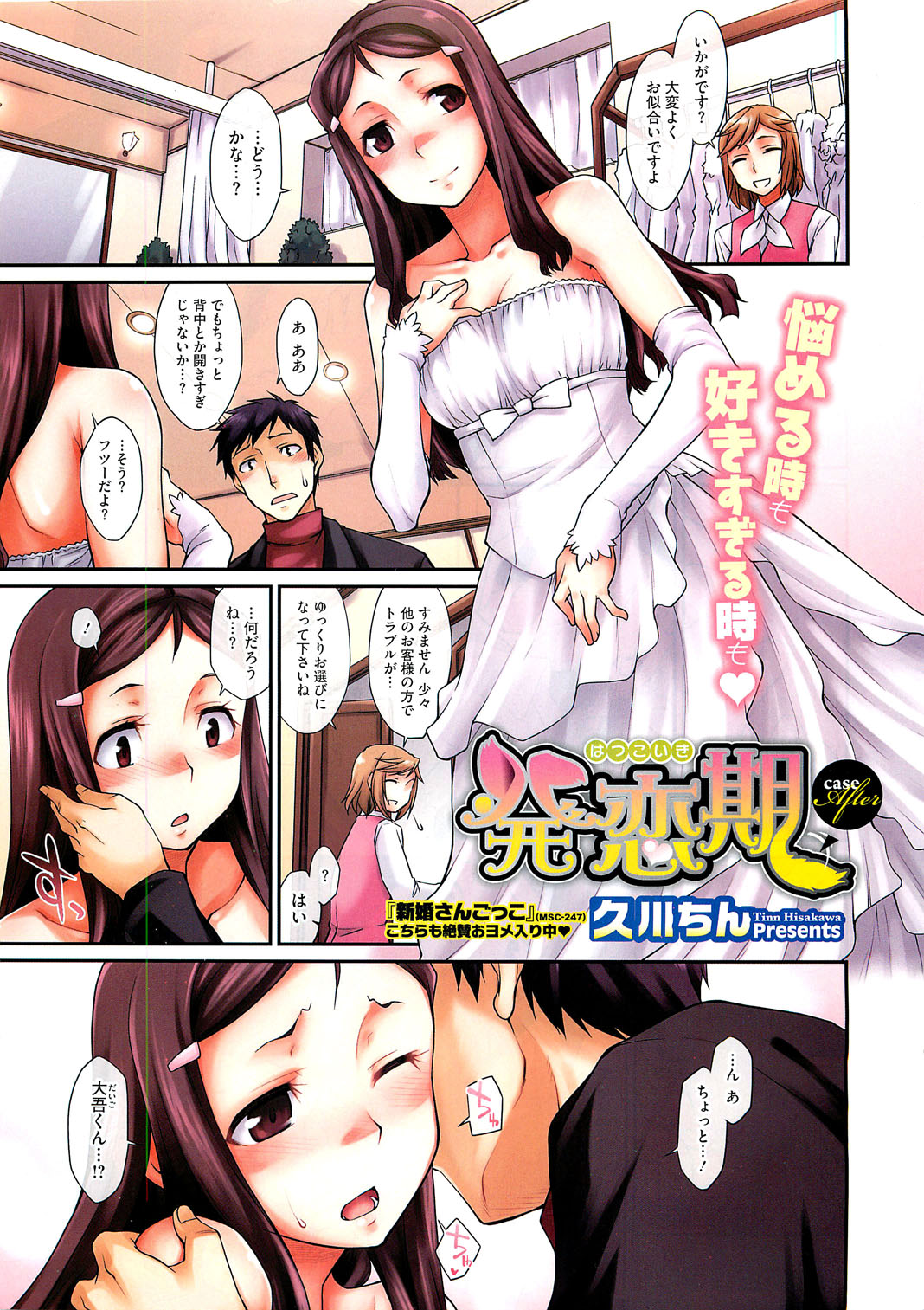 COMIC HOTMilK 2012-03 page 2 full