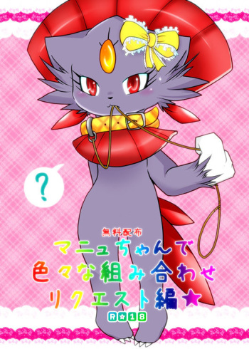 Manyu Chan de Iroiro na Kumiawase Request Hen cover