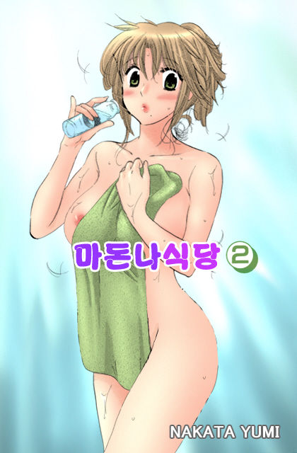 Shitamachi Madonna Shokudou 2 | Madonna Restaurant 2 page 2 full