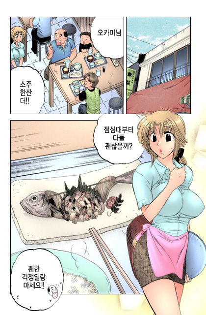 Shitamachi Madonna Shokudou 2 | Madonna Restaurant 2 page 5 full