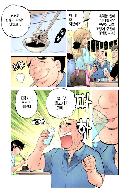 Shitamachi Madonna Shokudou 2 | Madonna Restaurant 2 page 6 full