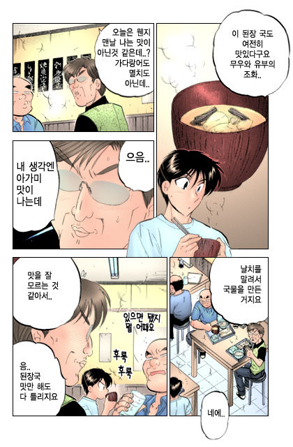 Shitamachi Madonna Shokudou 2 | Madonna Restaurant 2 page 7 full
