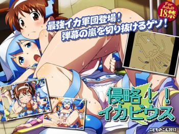 Shinryaku!! Ikabiusu cover