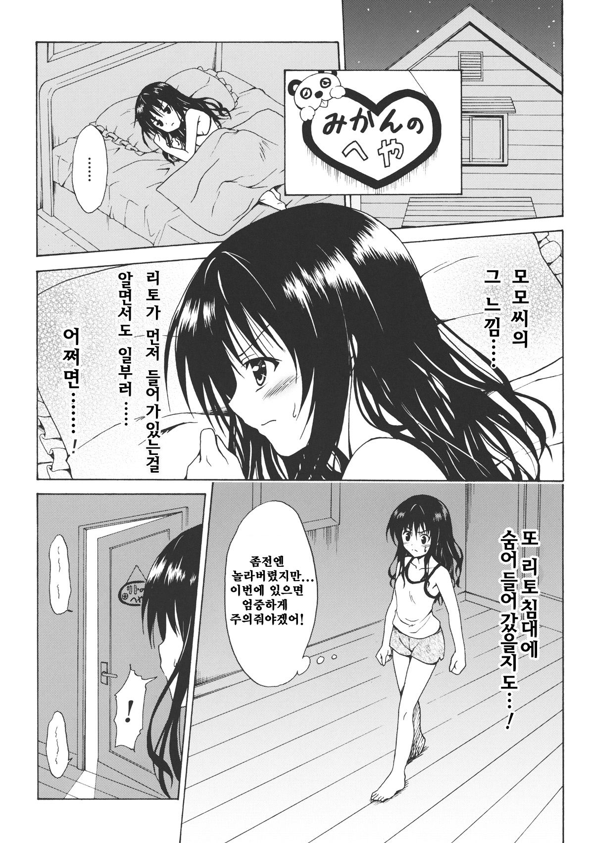 Kindan no Mikan ~Soushuuhen+~ page 10 full