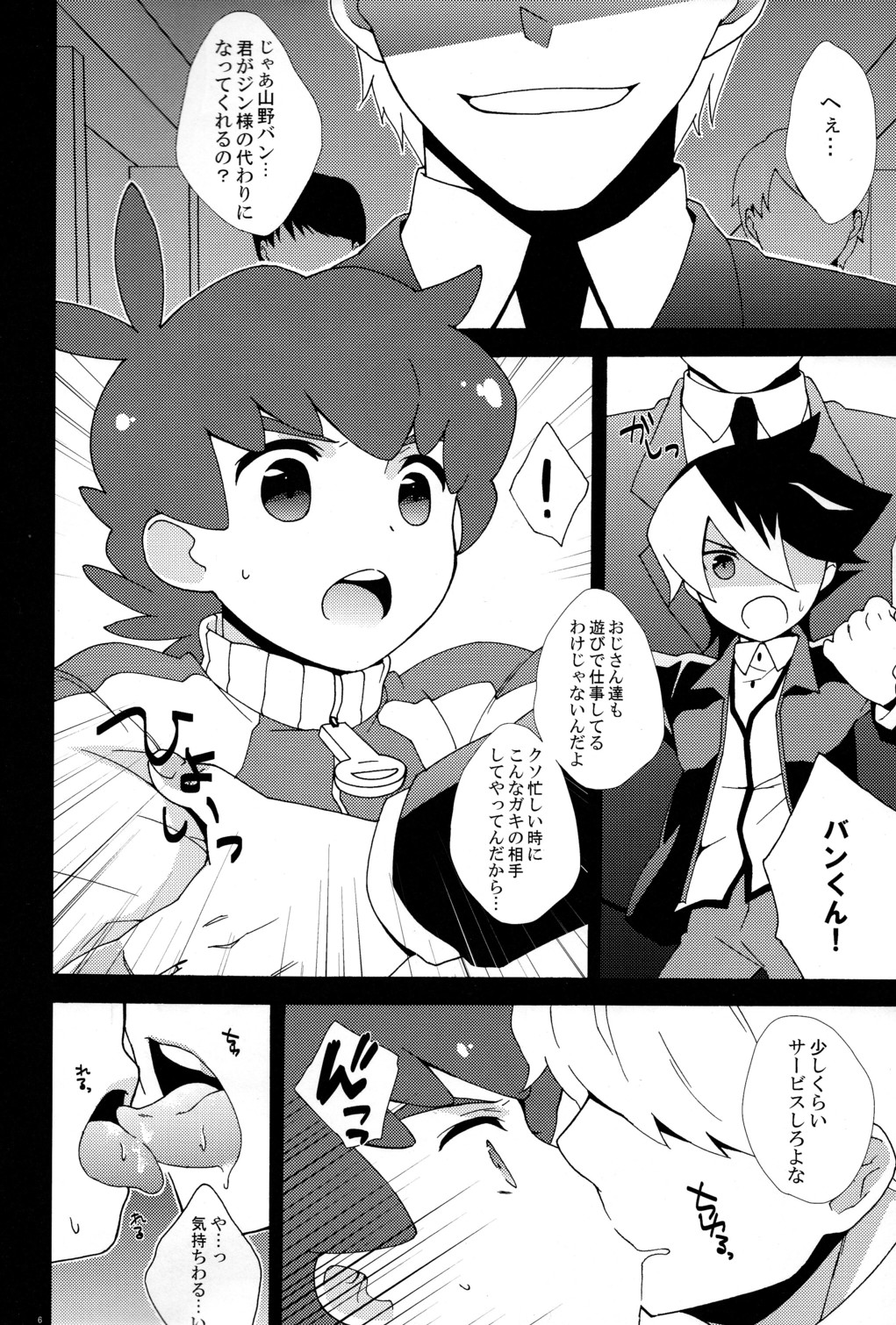 Kore ha Asobi Nanka Janai! page 6 full