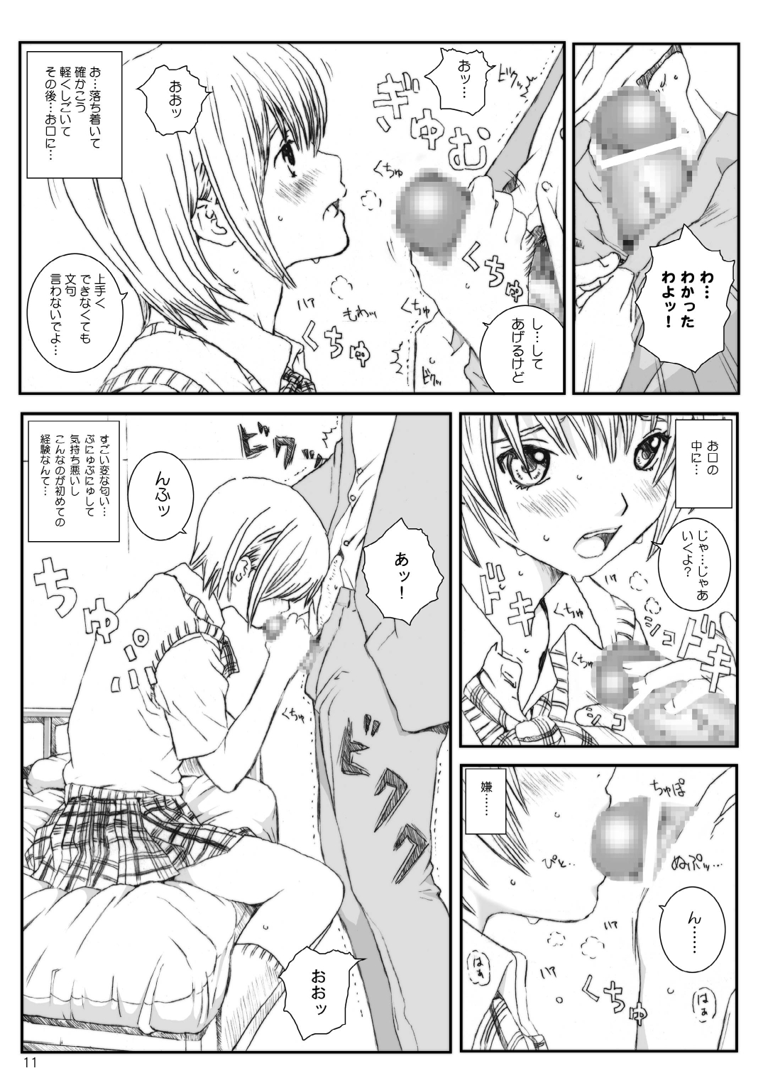 Kuusou Zikken Ichigo Vol.3 page 10 full