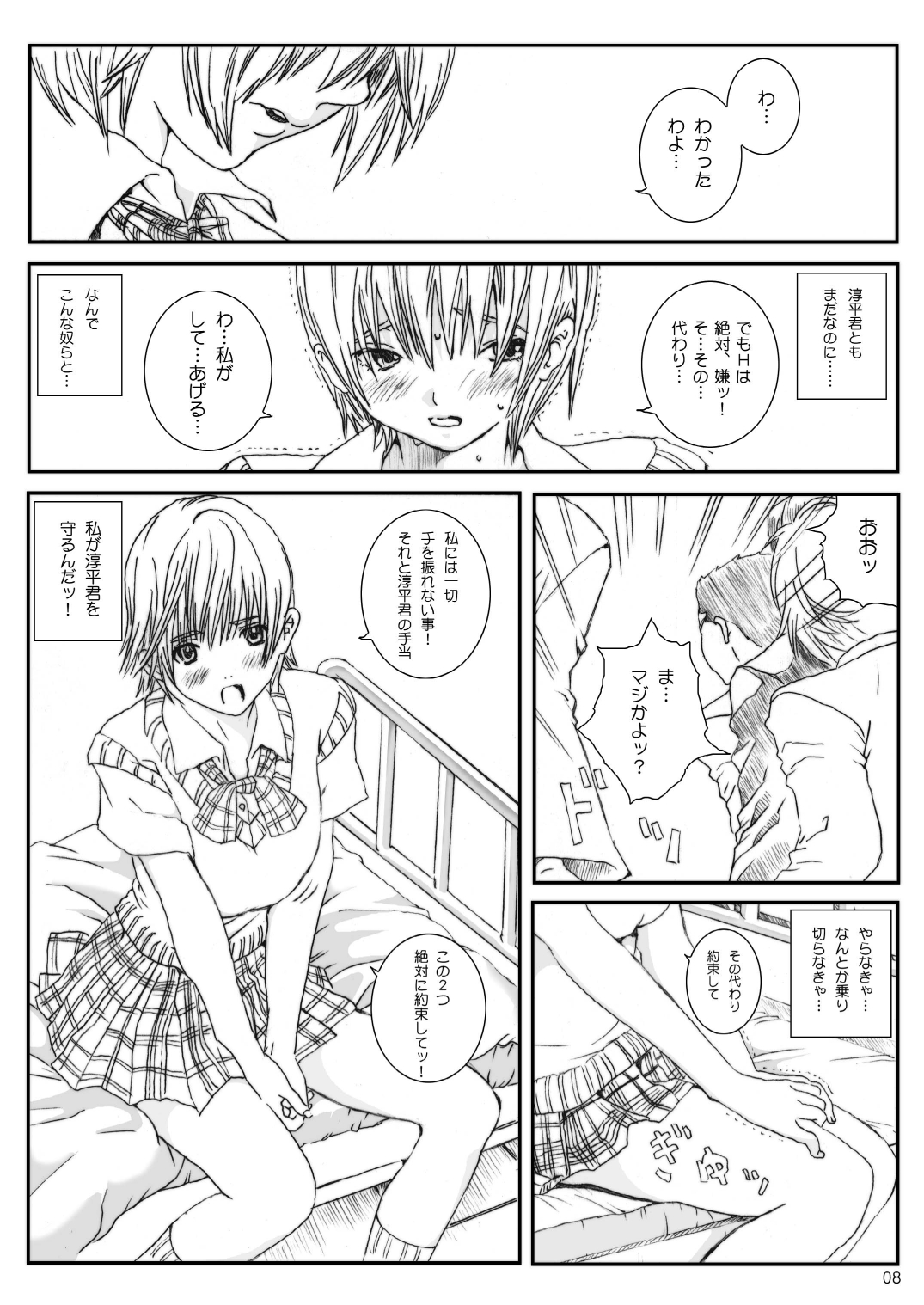 Kuusou Zikken Ichigo Vol.3 page 7 full