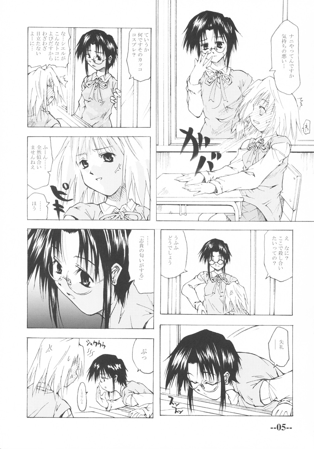 Arcueid no Hi page 4 full