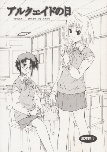 Arcueid no Hi cover