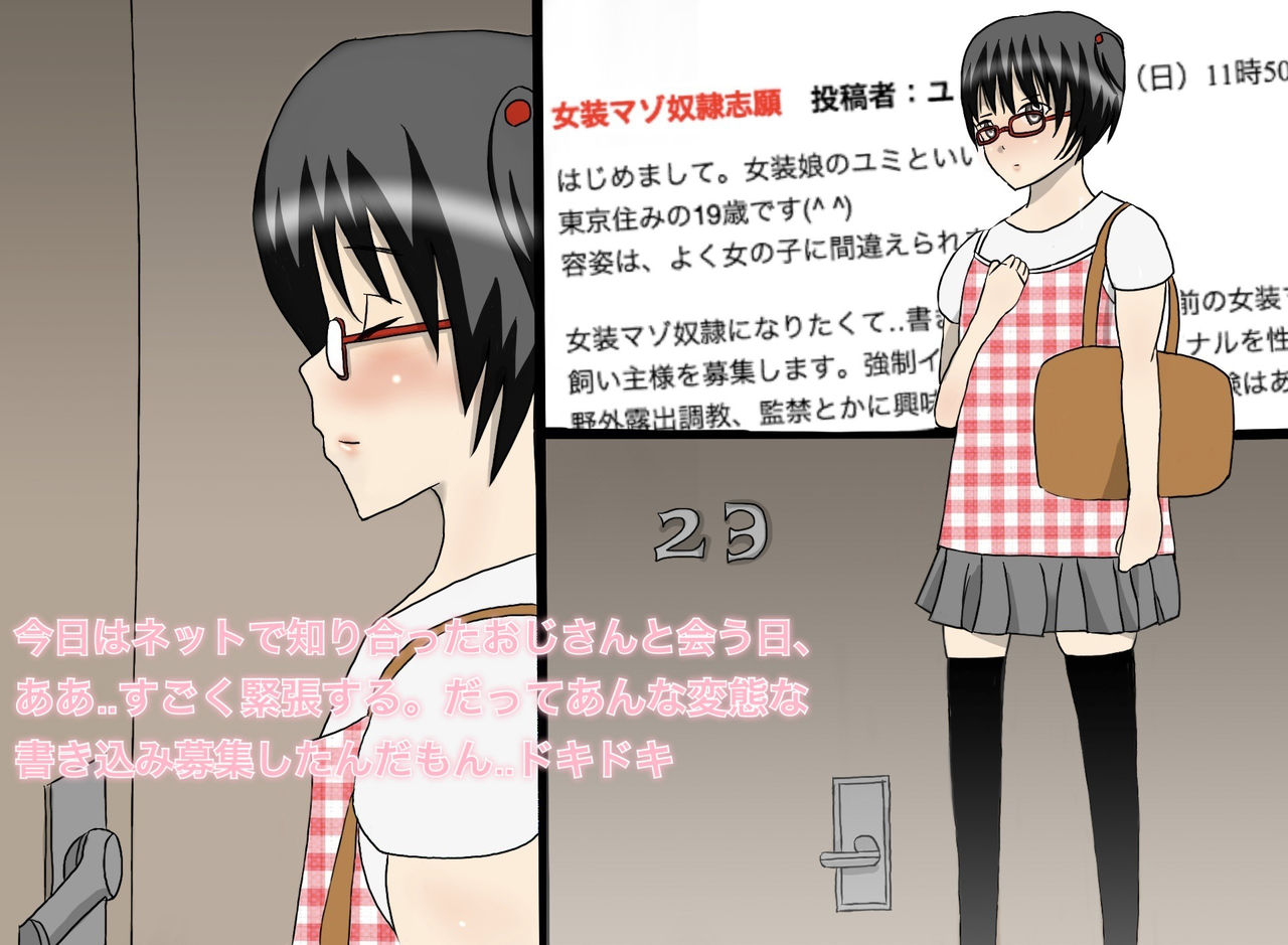 Net de Get Shita Josou Maso Bitch wo Niku Dorei ni Choukyou Suru ～Yumi Hen～ page 2 full