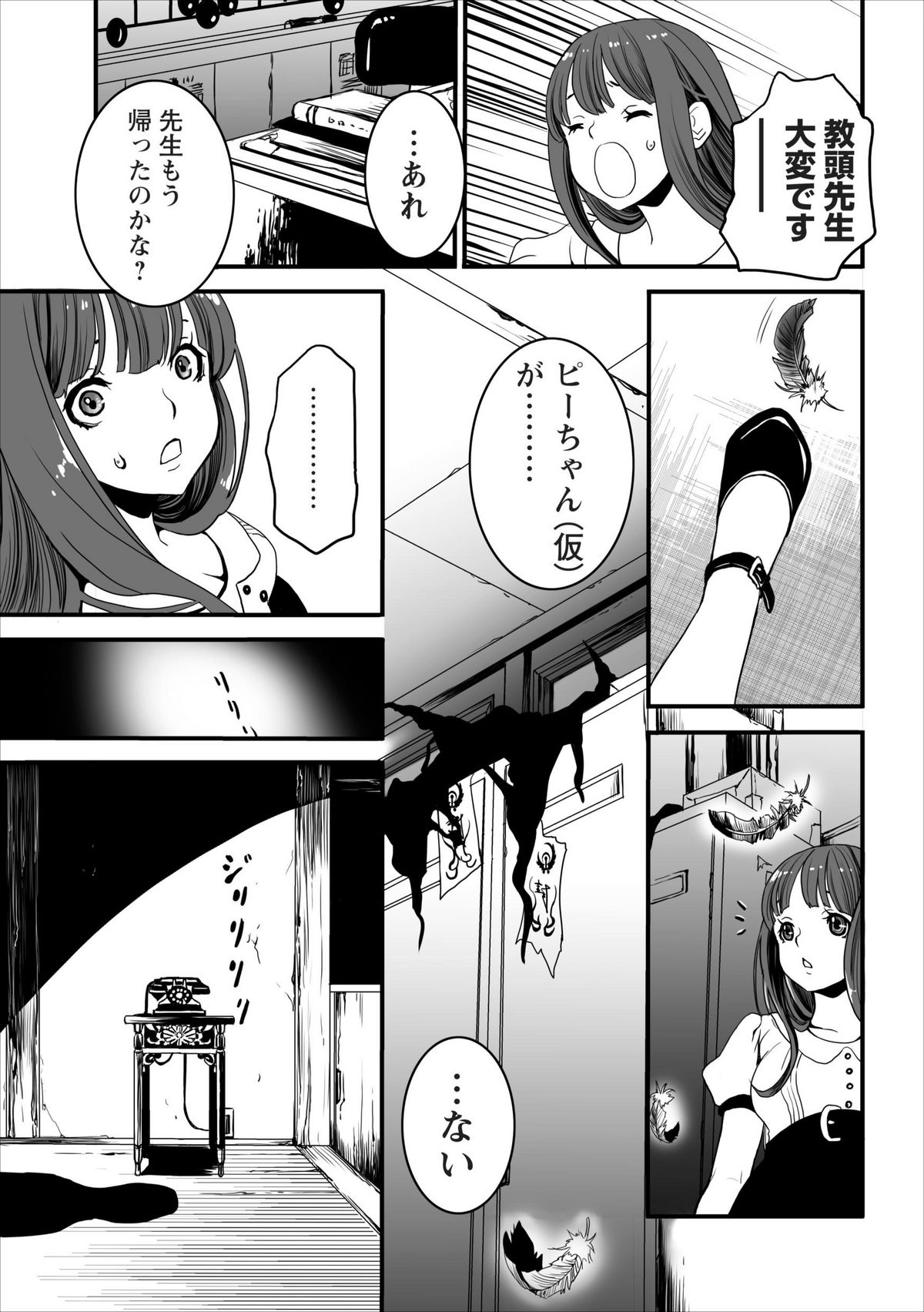 Oni Momo Generation ch.2 page 3 full