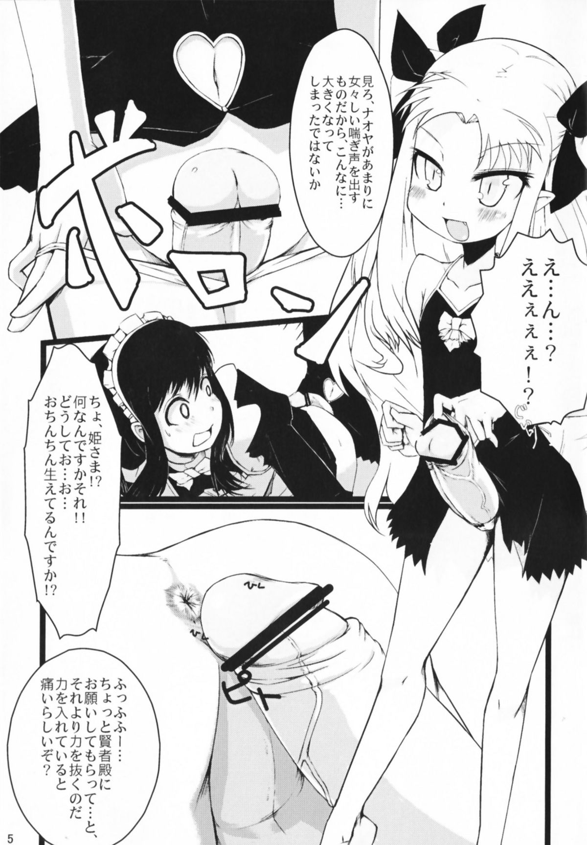Lotte toka ni Oshiri Ijirareru Hon page 5 full