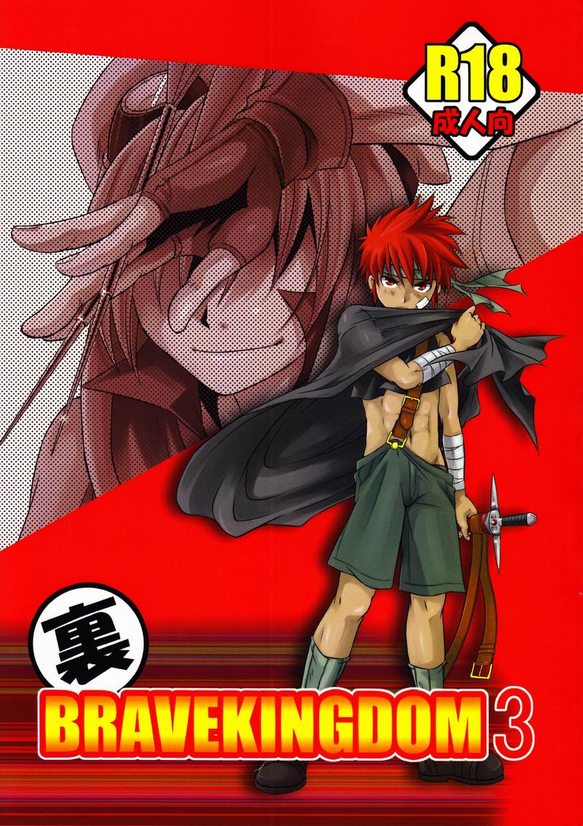 Ura Brave Kingdom 3 page 1 full