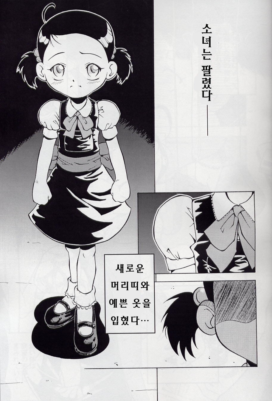 Urabambi Vol. 16 - Little Suckers page 5 full