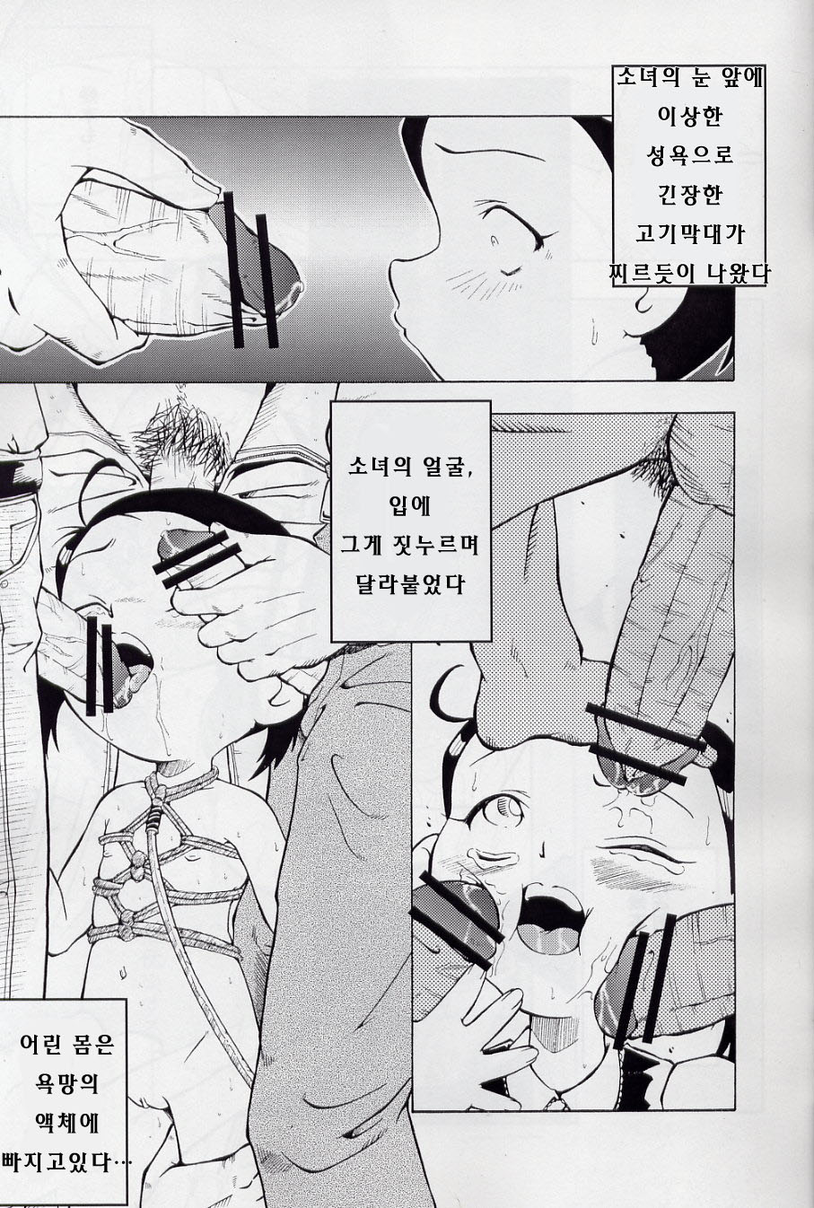 Urabambi Vol. 16 - Little Suckers page 7 full