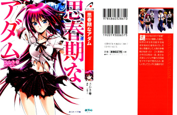 Shishunki na Adam 1 cover