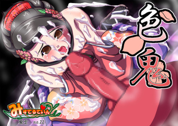 Iro Oni cover