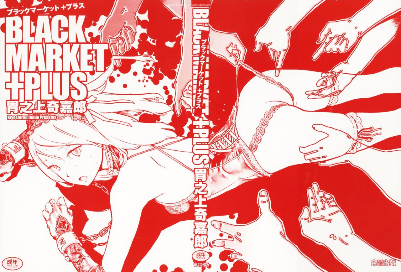 Black Market +Plus page 3 full