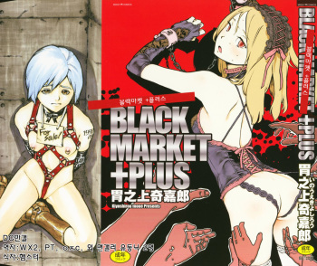 Black Market +Plus cover