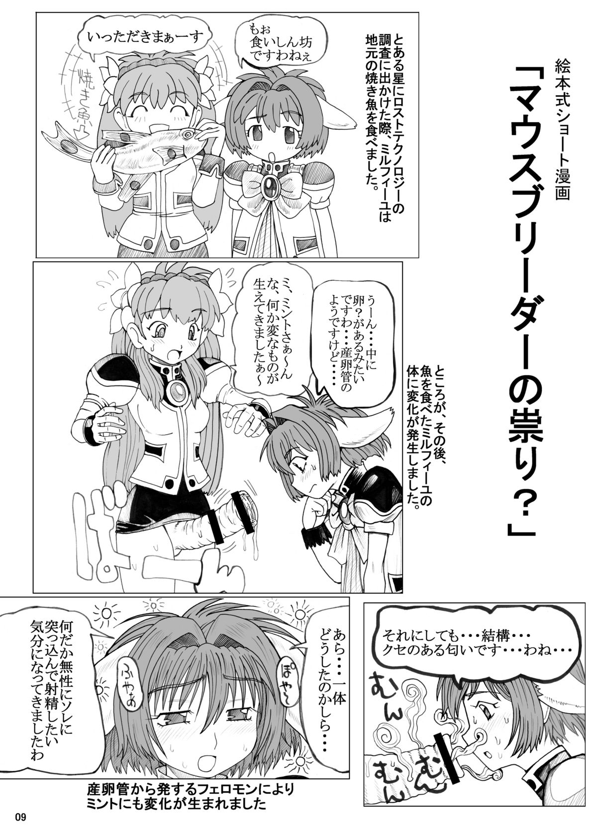 Mitsukurizame page 8 full