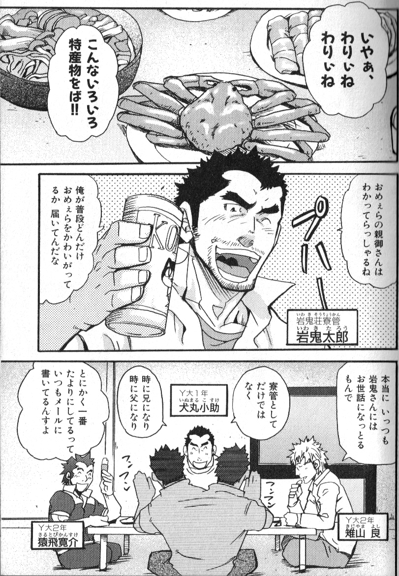 Nikutaiha Vol. 12 Fukusuu Play Kanzenkouryaku page 5 full
