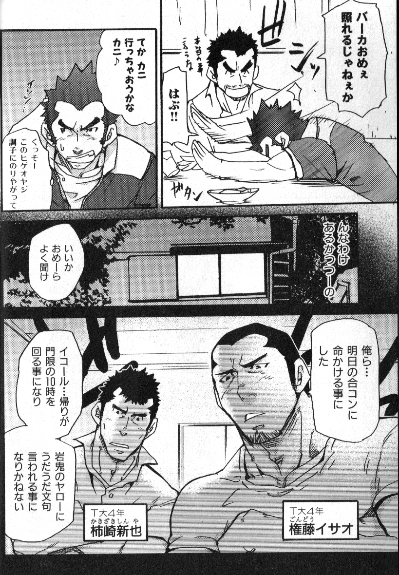 Nikutaiha Vol. 12 Fukusuu Play Kanzenkouryaku page 6 full