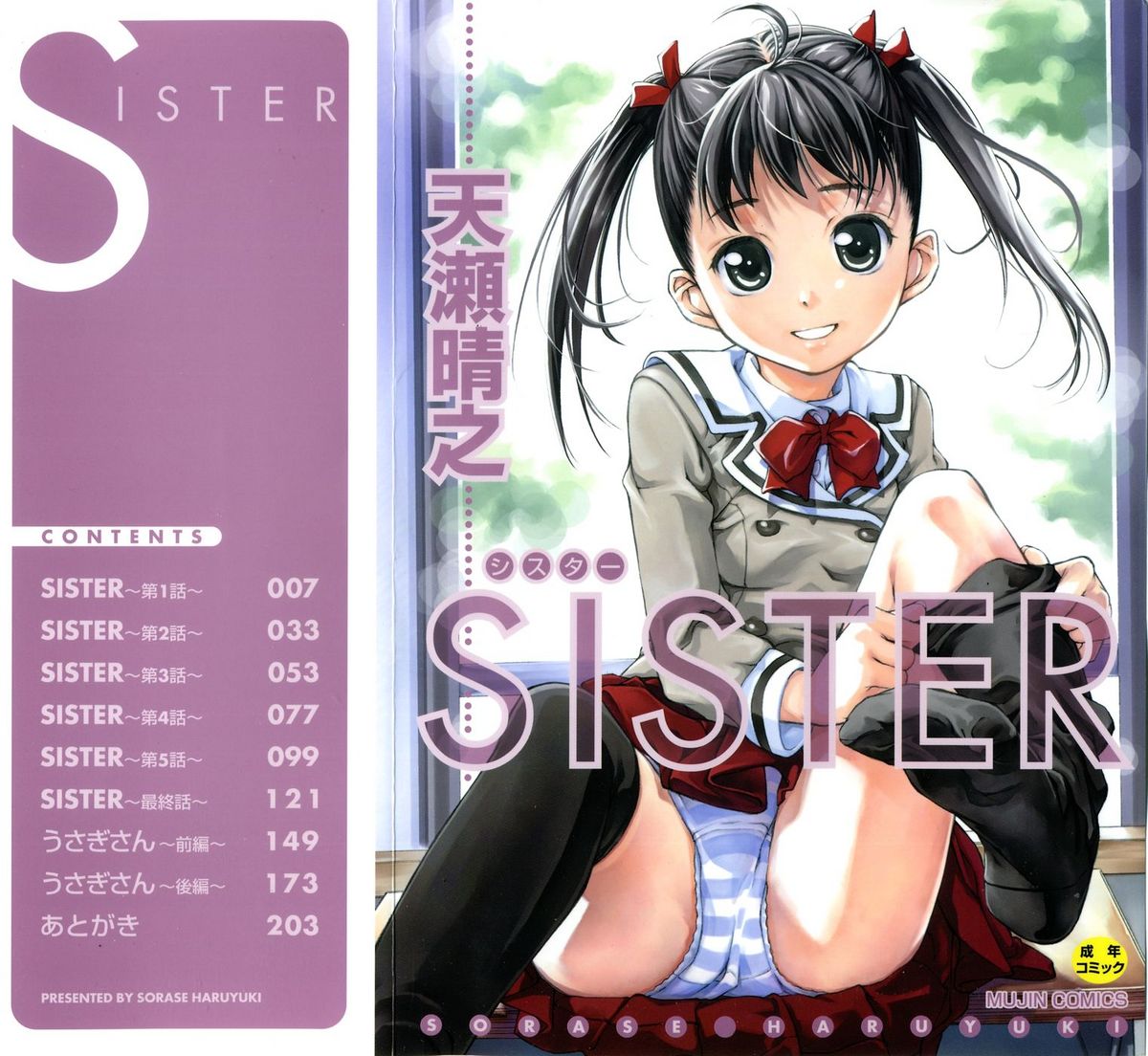 SISTER page 1 full