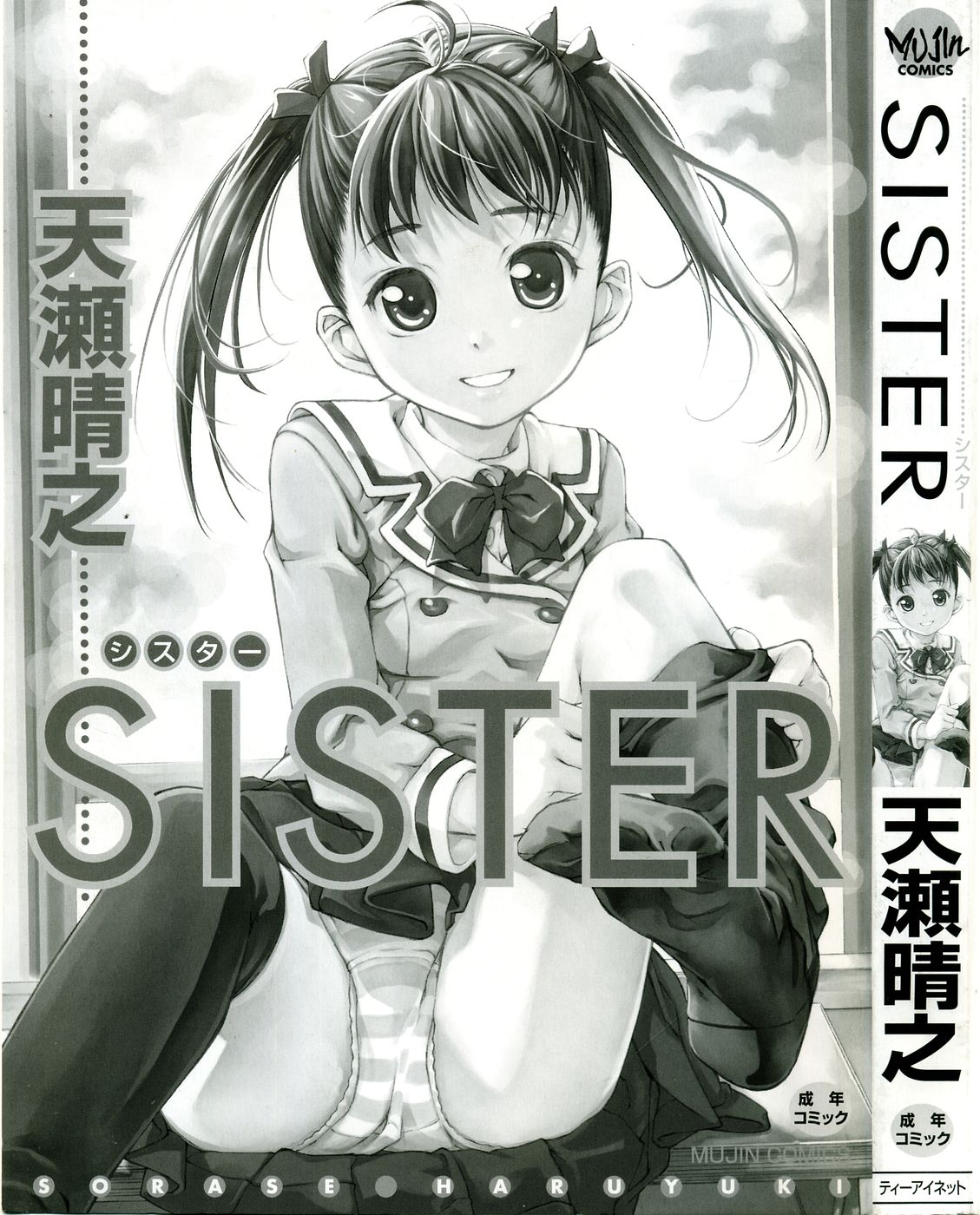 SISTER page 4 full
