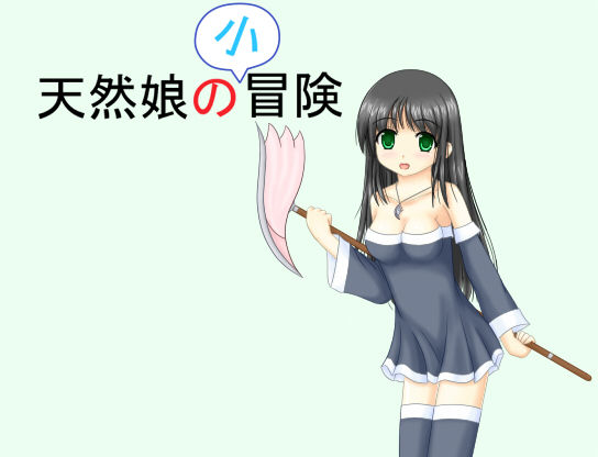 Tennen Musume no Shou Bouken page 1 full