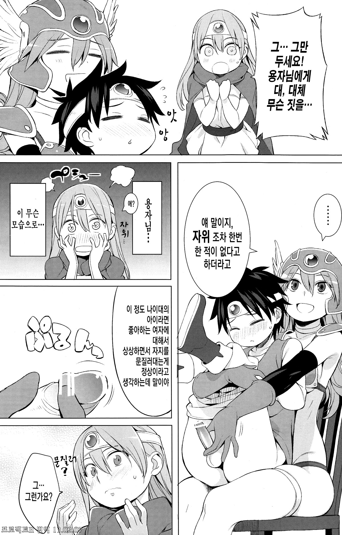 Yuusha to Kenja to Tokidoki Senshi. page 5 full