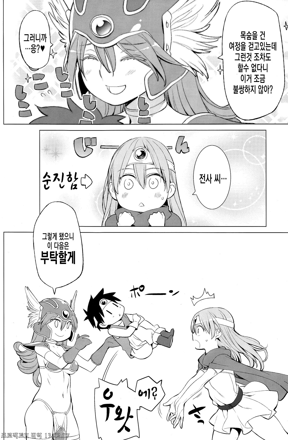 Yuusha to Kenja to Tokidoki Senshi. page 6 full