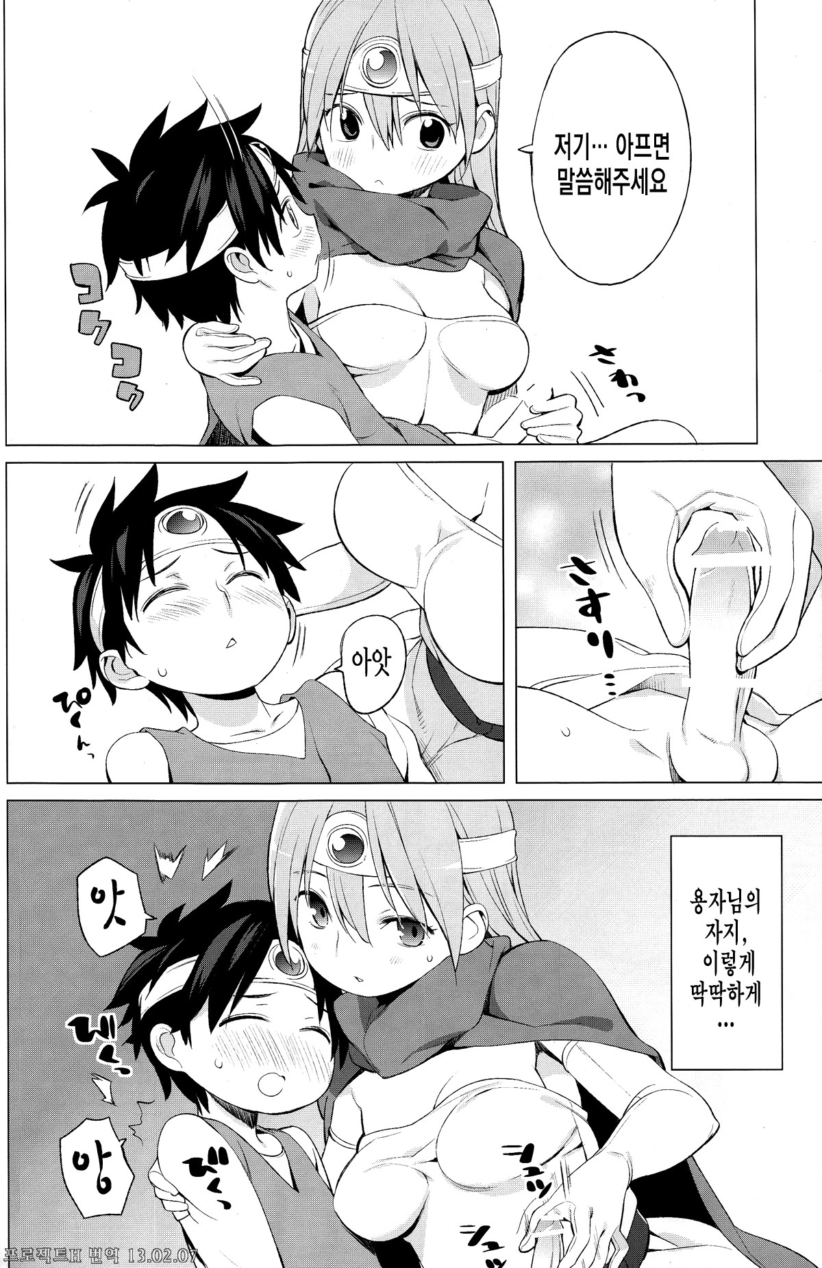 Yuusha to Kenja to Tokidoki Senshi. page 8 full