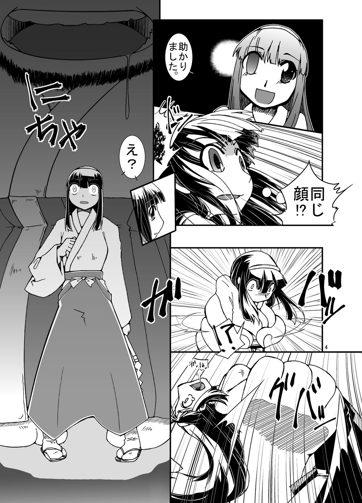 Kikikaikai Sayo-chan no Monzetsu Hyakkiyakou page 4 full