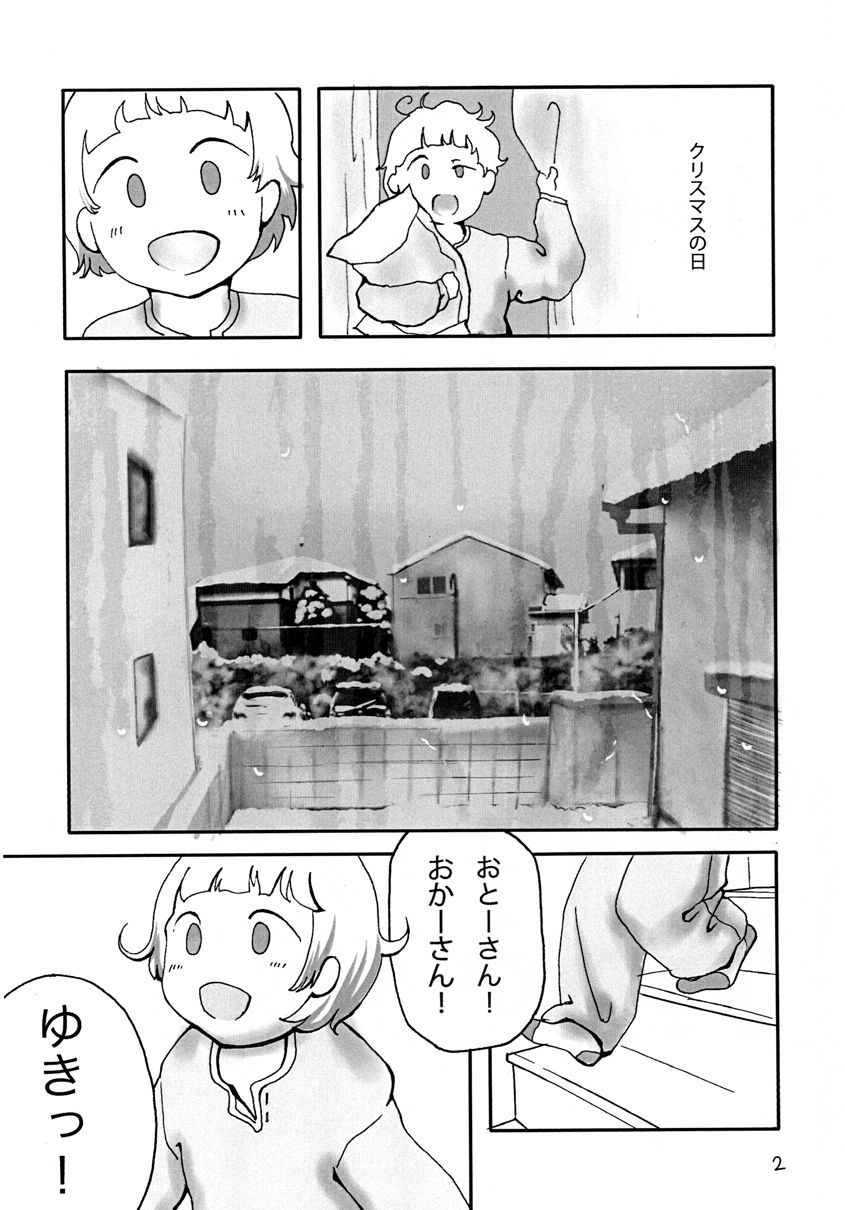 Fuyu No Nee-san page 3 full
