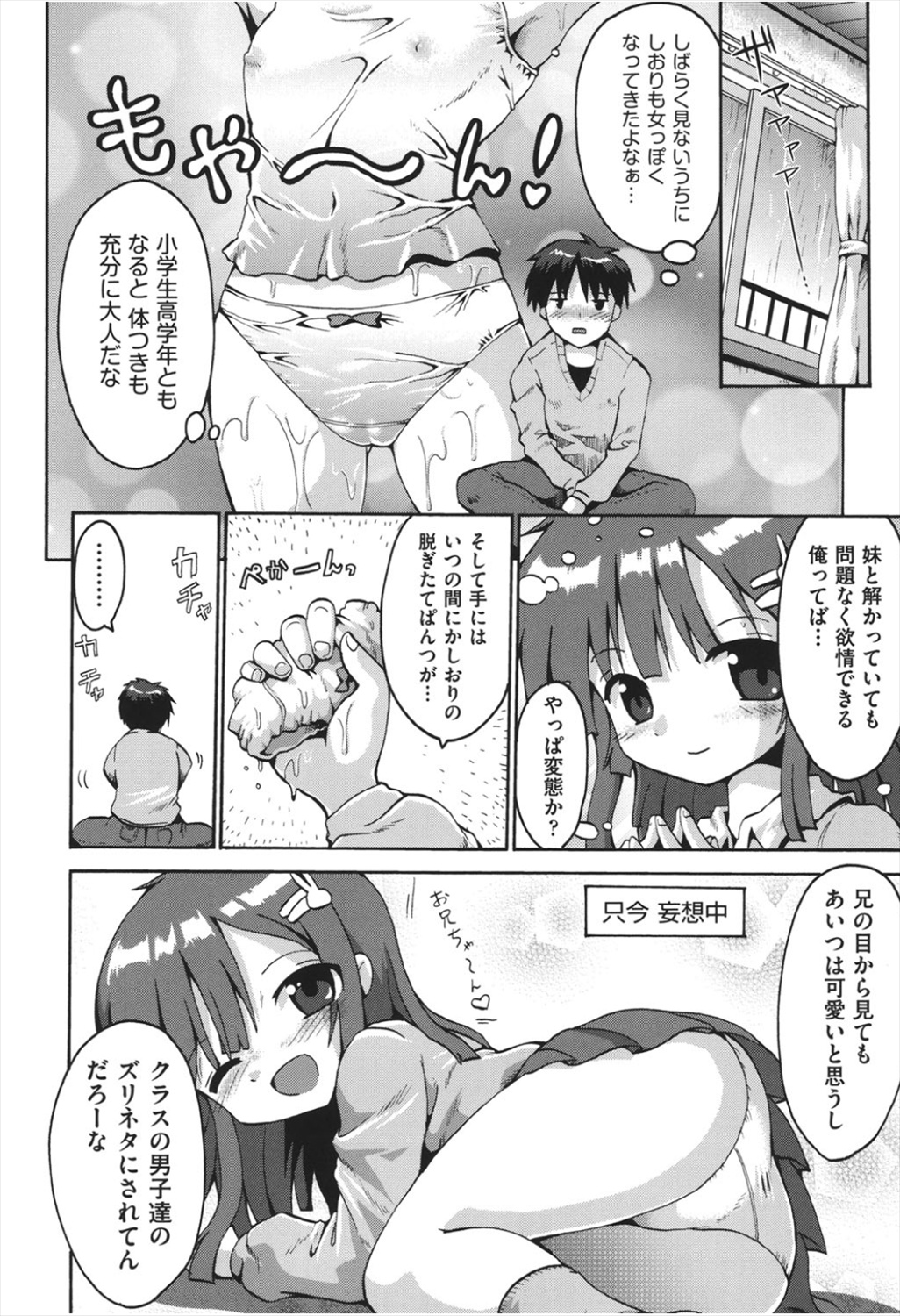 Chitsujyo-Jikan page 9 full