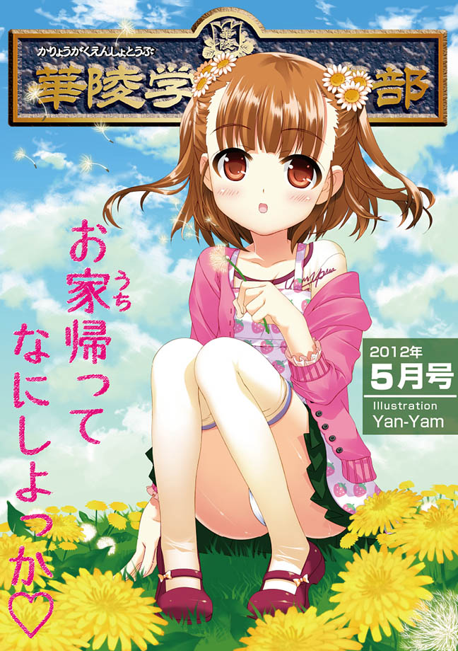 Karyou Gakuen Shotoubu 2012-05 page 1 full