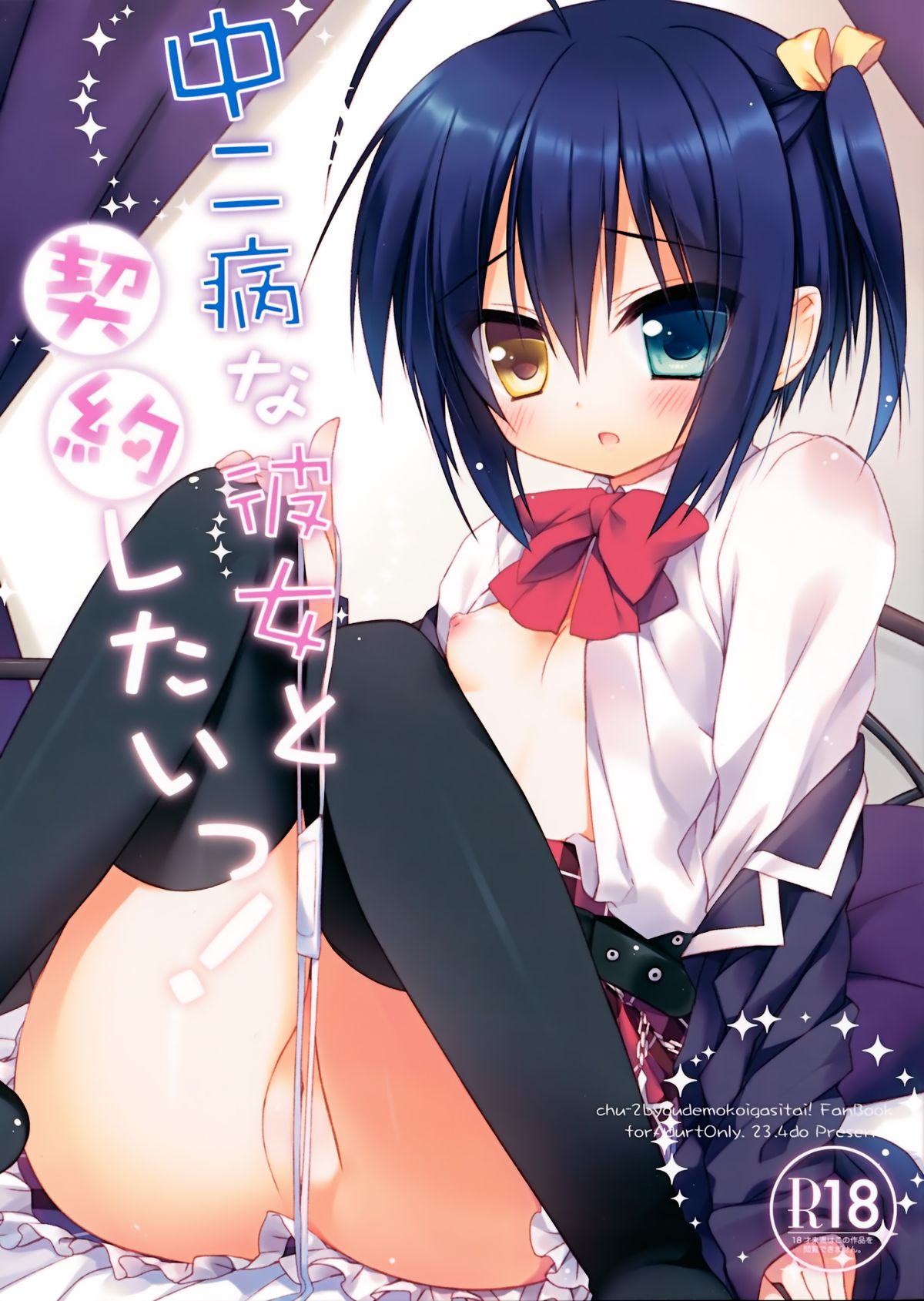 Chuunibyouna Kanojo to Keiyaku Shitai! page 1 full